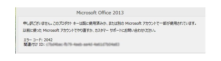 Office Premiumのセットアップができない単純な原因：エラーコード2042 ...