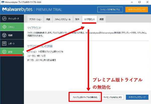 opt out of malwarebytes premium trial