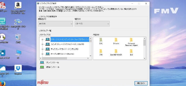 富士通ソフトウェアディスク検索をリカバリ領域から復活させる方法 | パソコンりかばり堂本舗