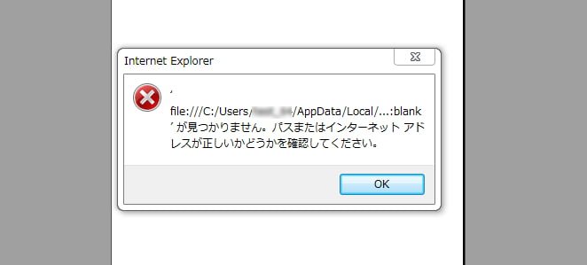 Internet Explorerの更新プログラムで一部サイトの印刷ができなくなる現象 パソコンりかばり堂本舗