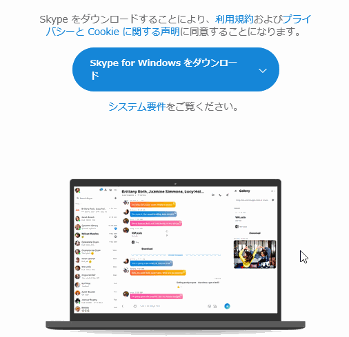 Skypeデスクトップ版をダウンロードするのがわかりにくい パソコンりかばり堂本舗