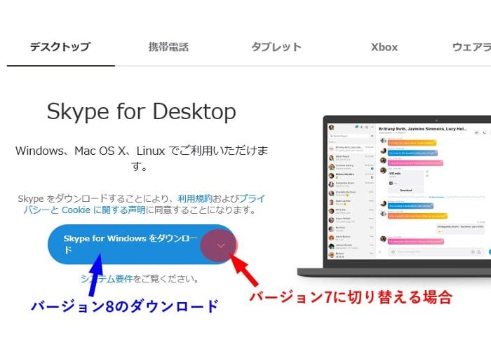 Skypeデスクトップ版をダウンロードするのがわかりにくい パソコンりかばり堂本舗