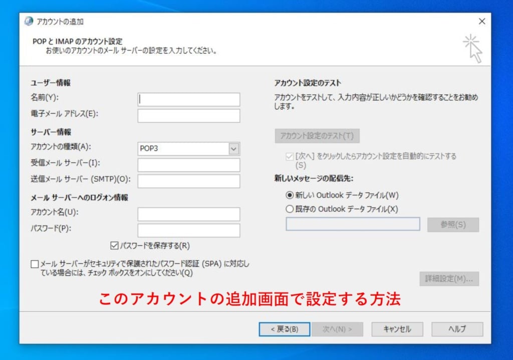 Office Outlook 19で見慣れた旧アカウント設定画面を出す方法 パソコンりかばり堂本舗