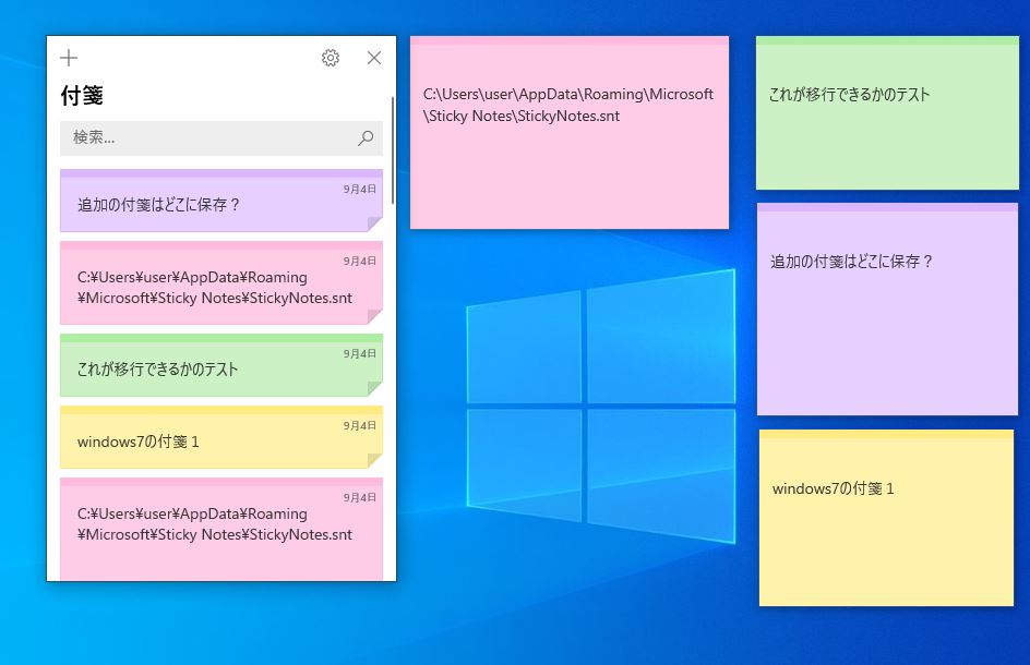 Sticky Notesの付箋メモデータをwindows10 1903 に移行する方法 パソコンりかばり堂本舗