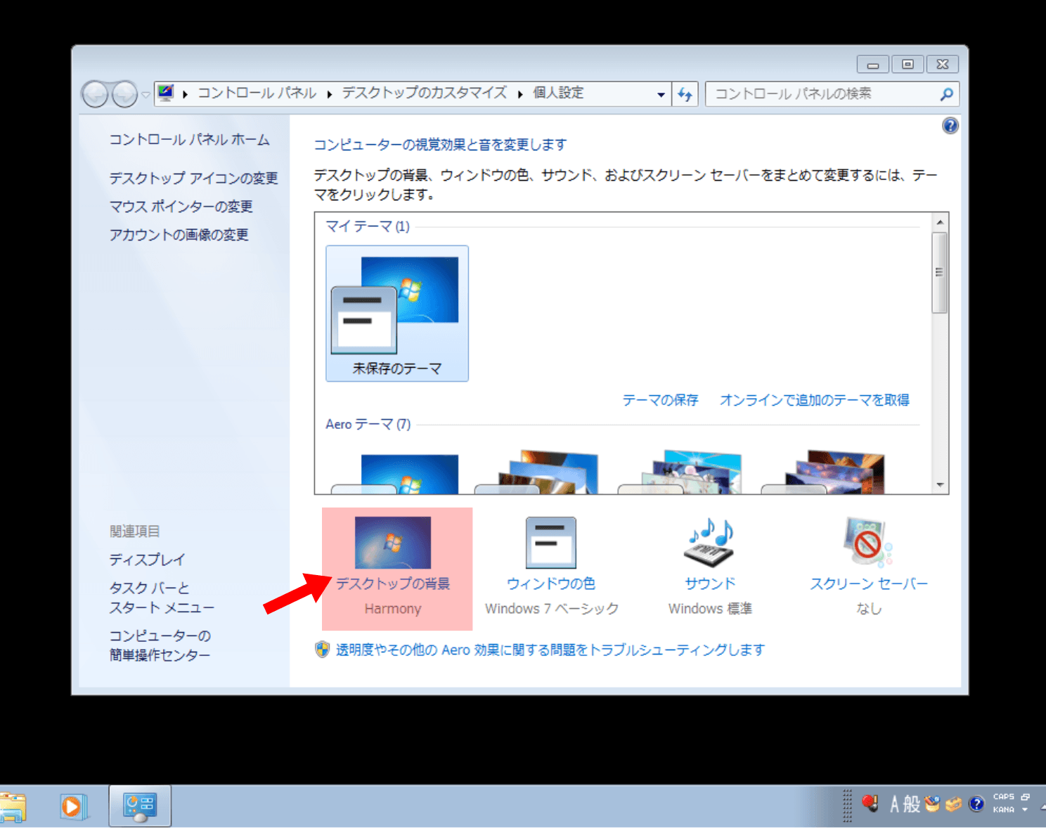 Windows7で壁紙真っ黒になるのを修正するkb4539601が公開されています