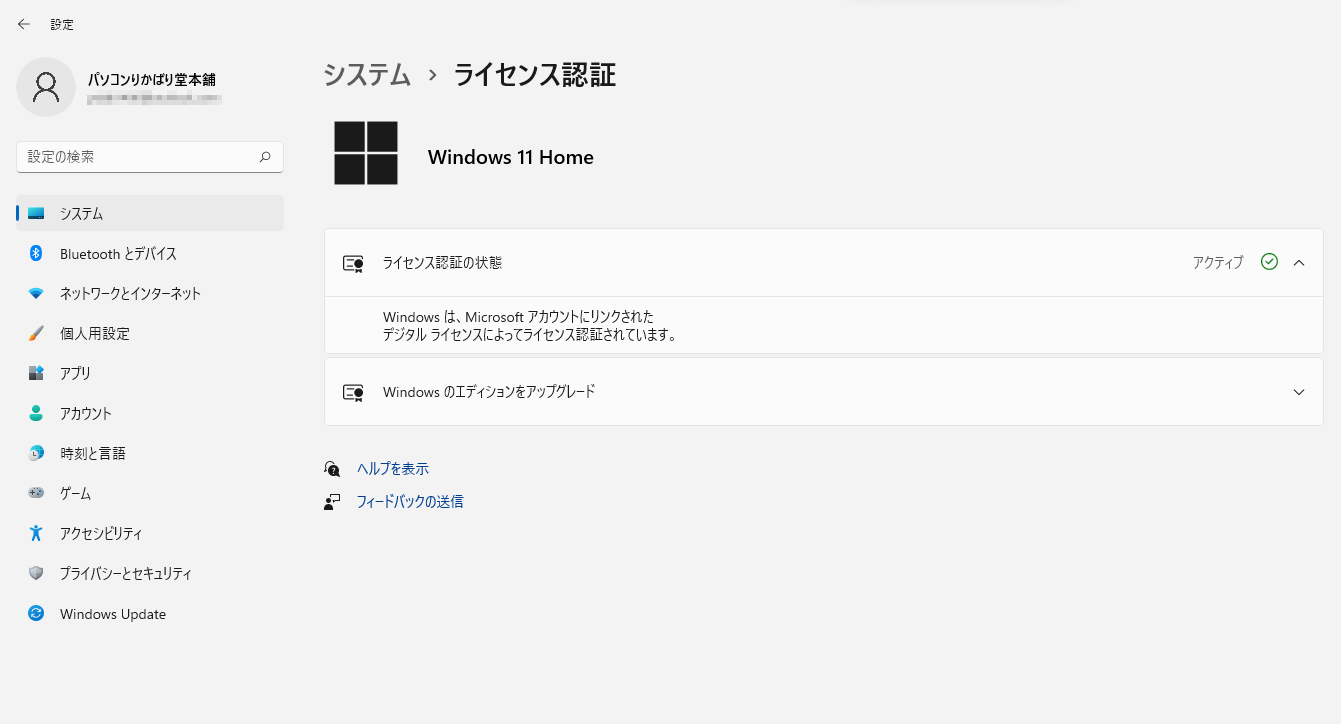 Windows11 バージョン21h2 をインストールできない古いpcで無理やり稼働させる方法 非推奨手段 パソコンりかばり堂本舗