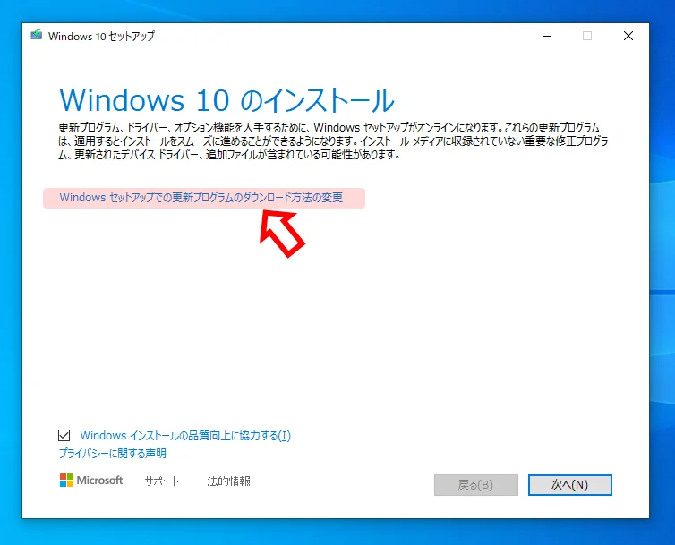 「Windowsセットアップでの更新プログラムのダウンロード方法の変更」をクリック