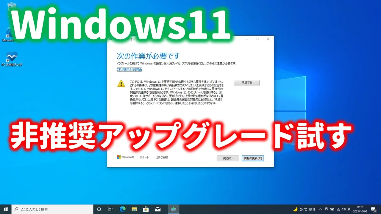 Windows11非推奨アップグレード