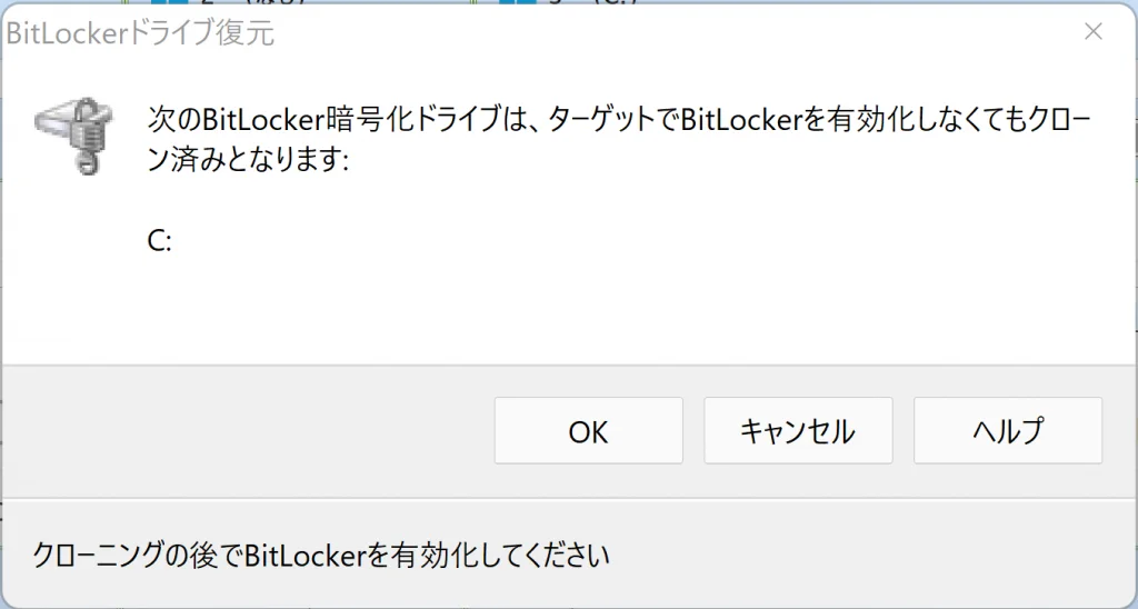 BitLocker暗号化の確認