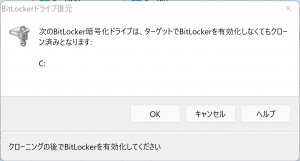 BitLocker暗号化の確認