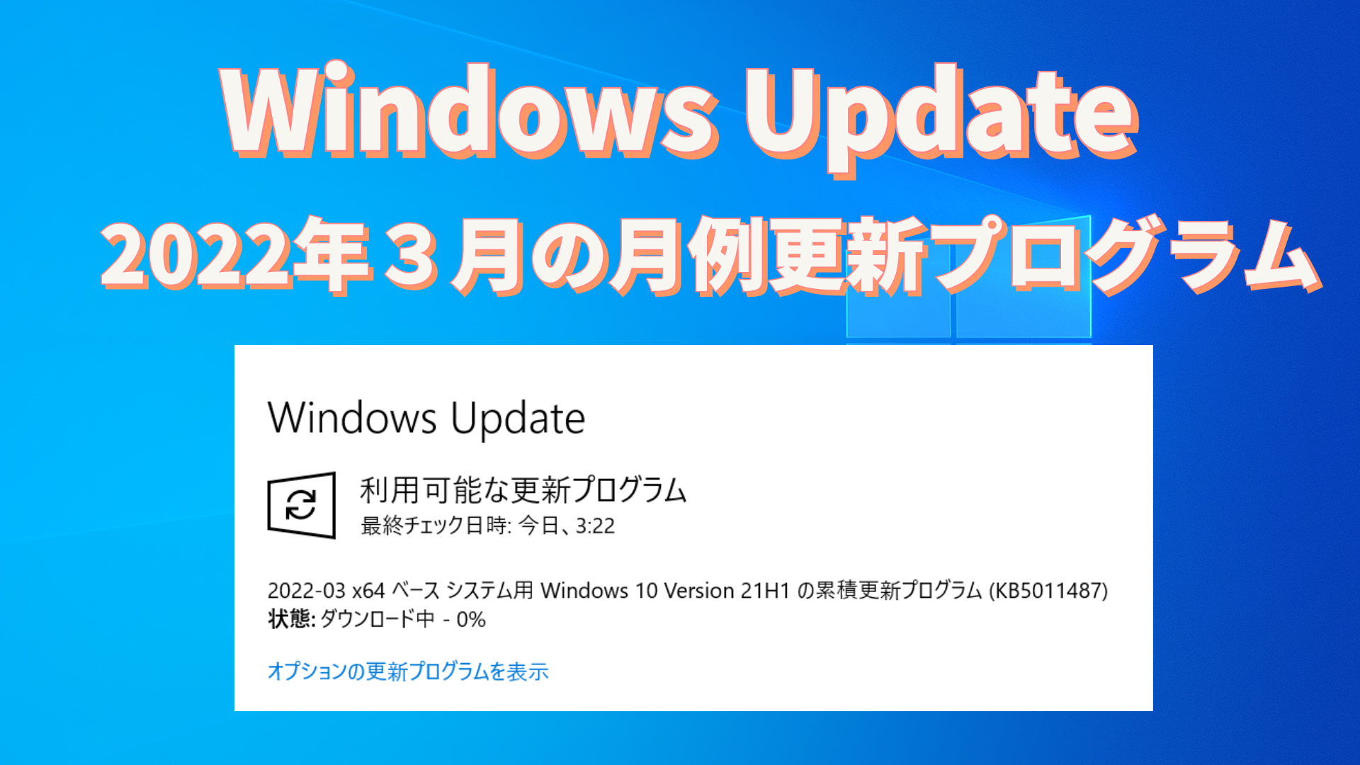 windows-update