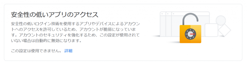 現状ONでも、もう設定変更はできない