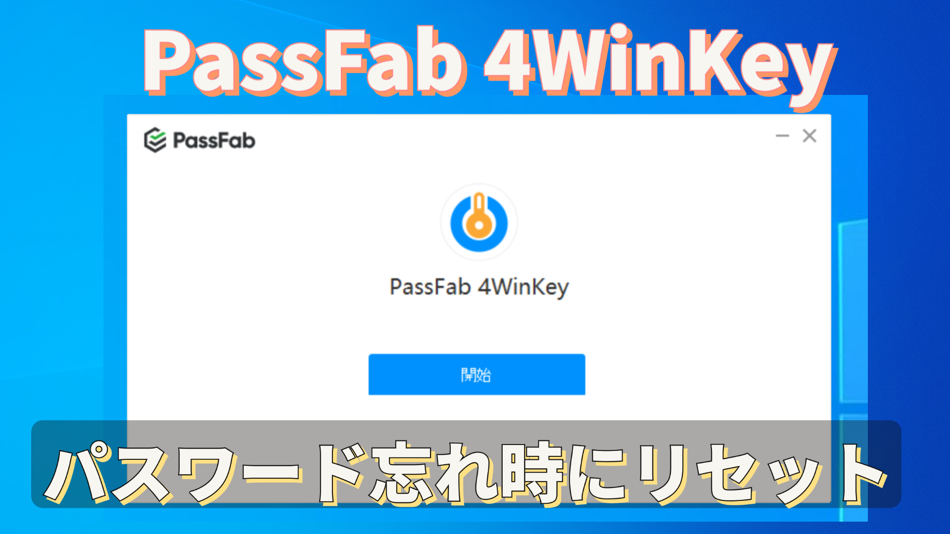 passfab-4winkey