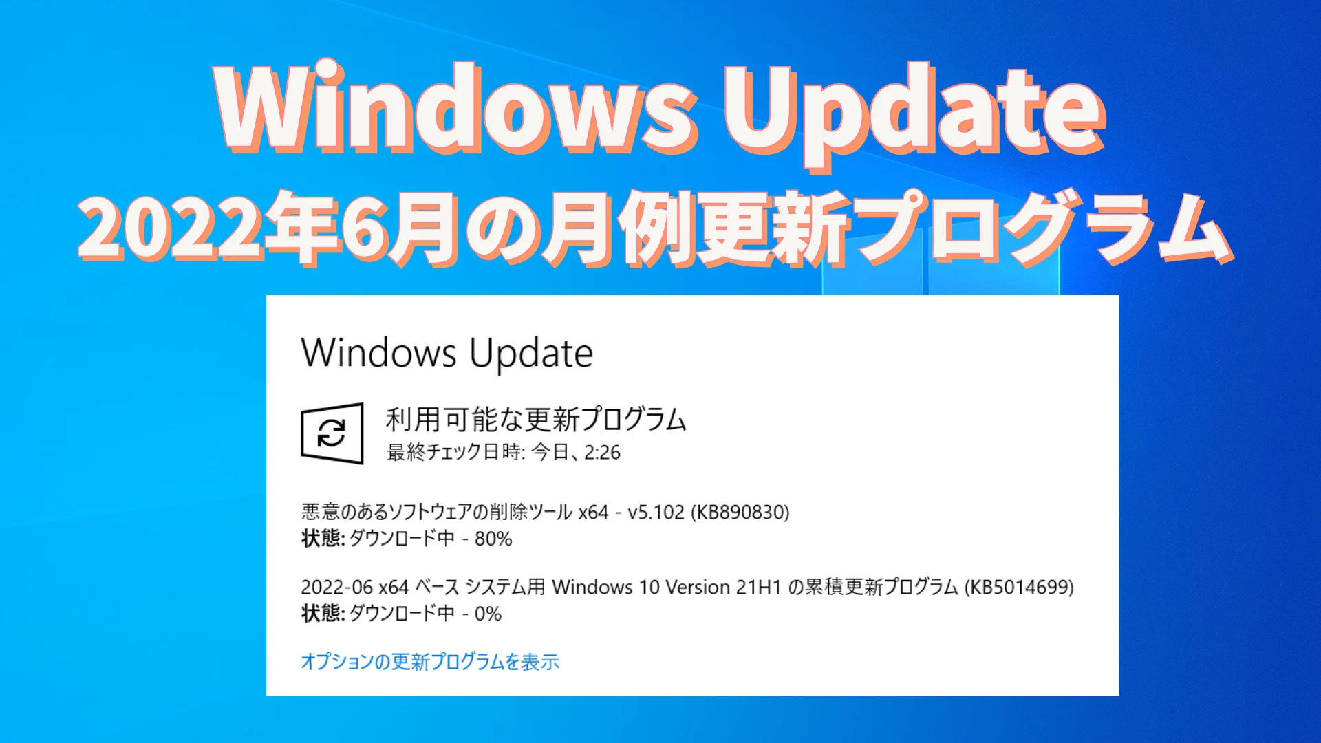 windows update2022-06