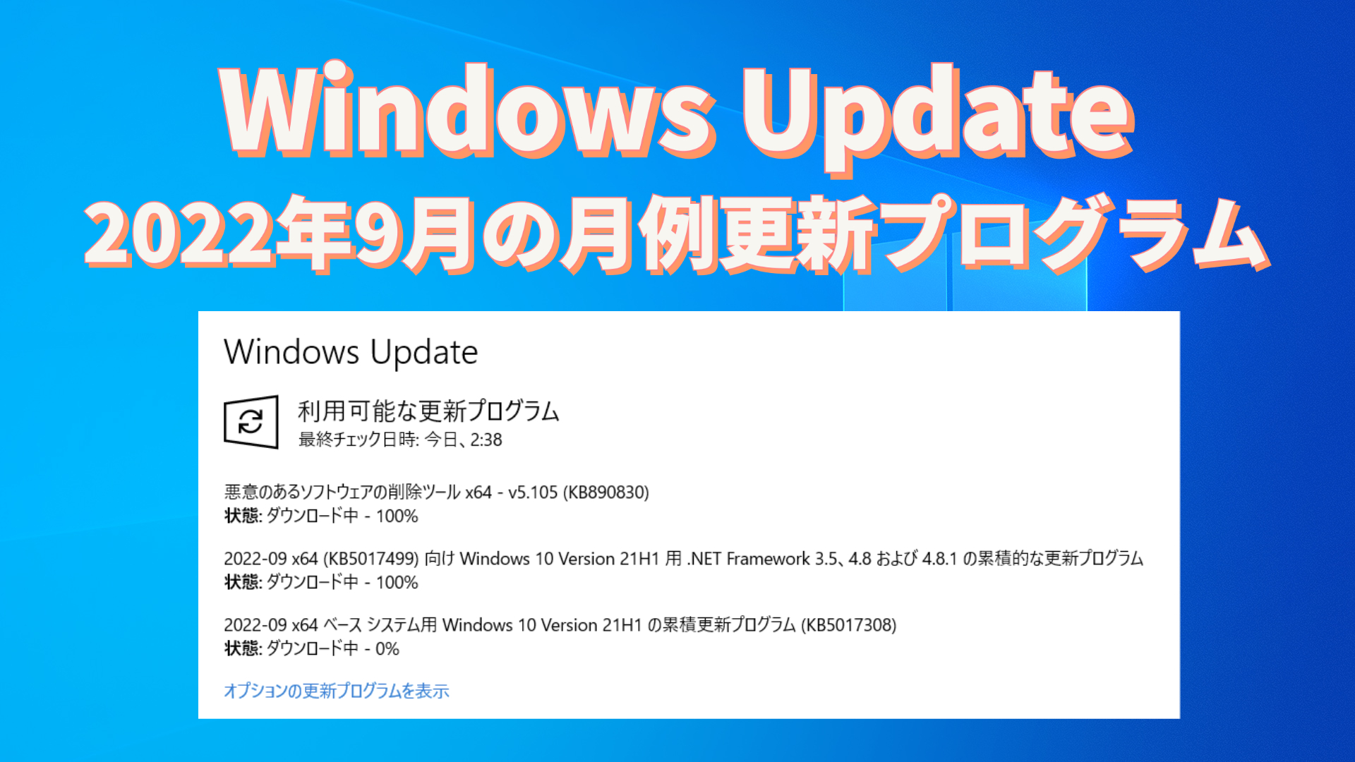 windows update -1