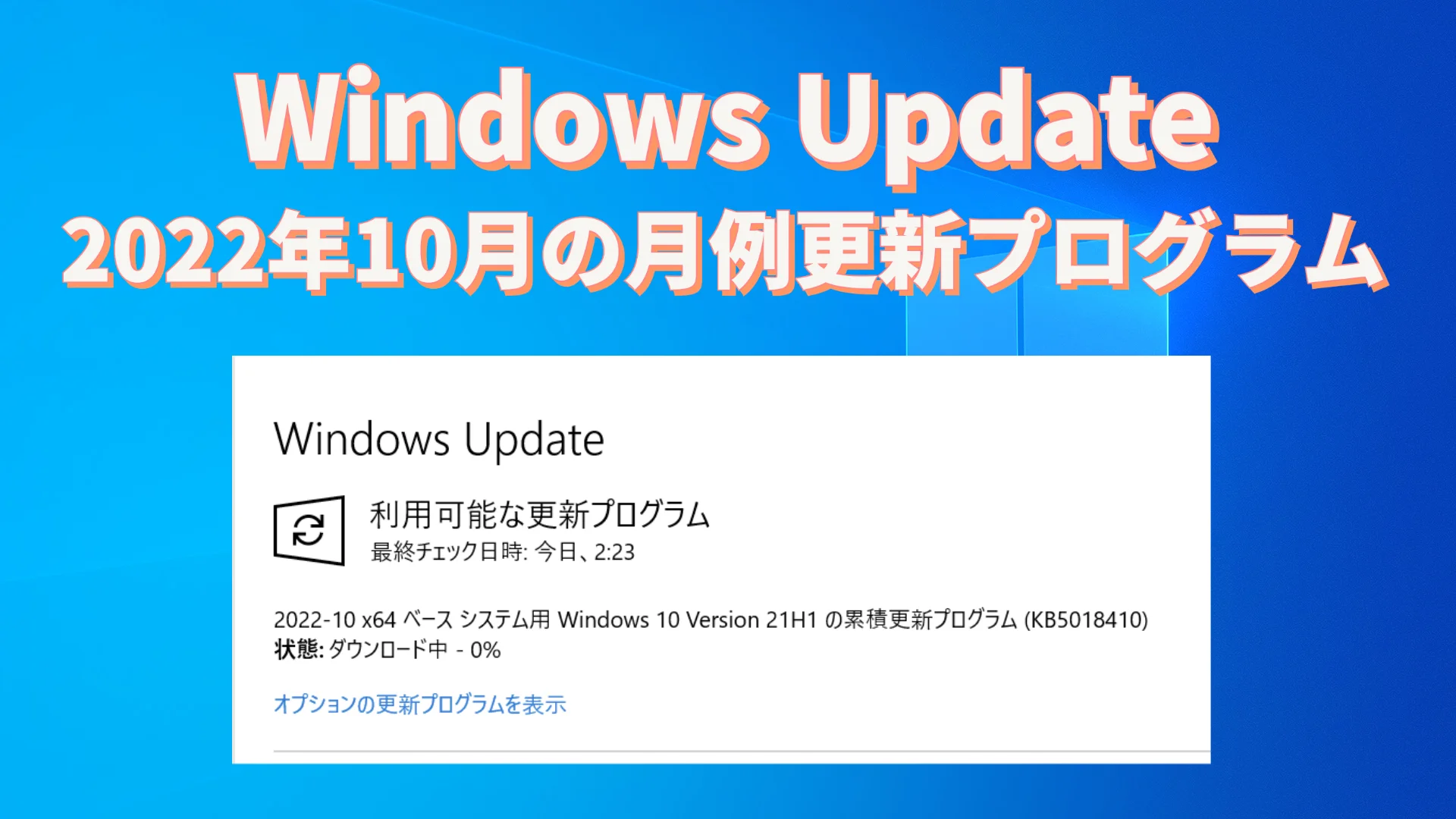 windows update2022-10