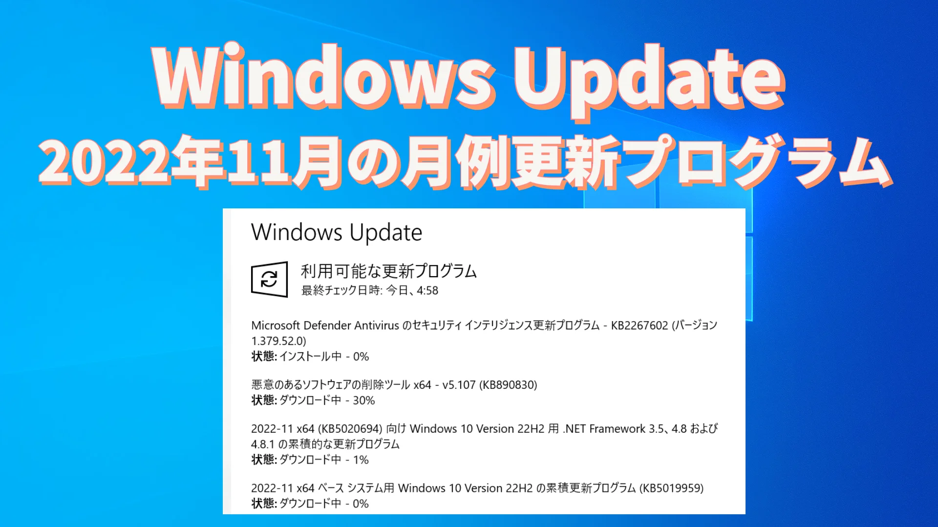 windows update2022-11