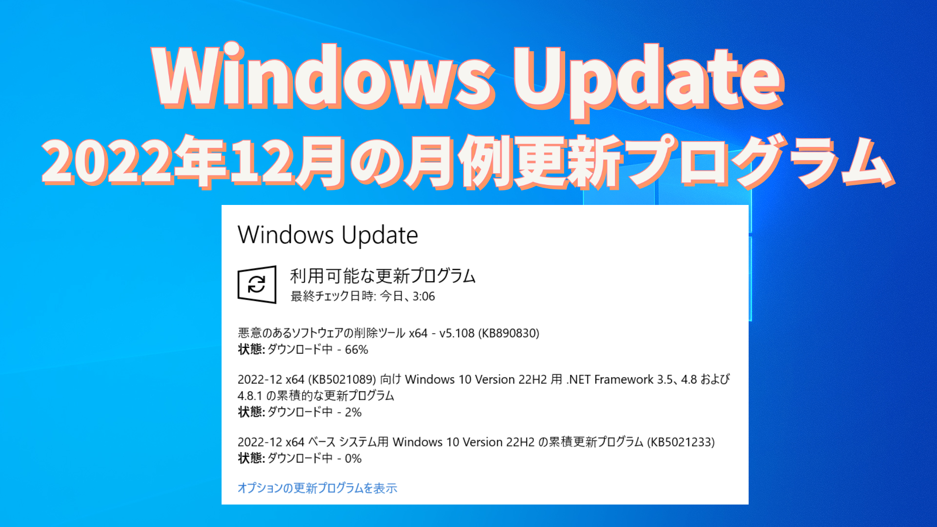 windowsupdate202212