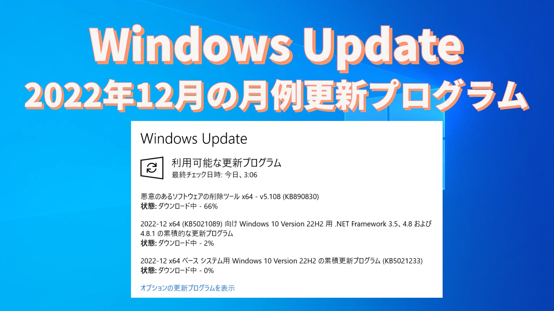 windowsupdate202212