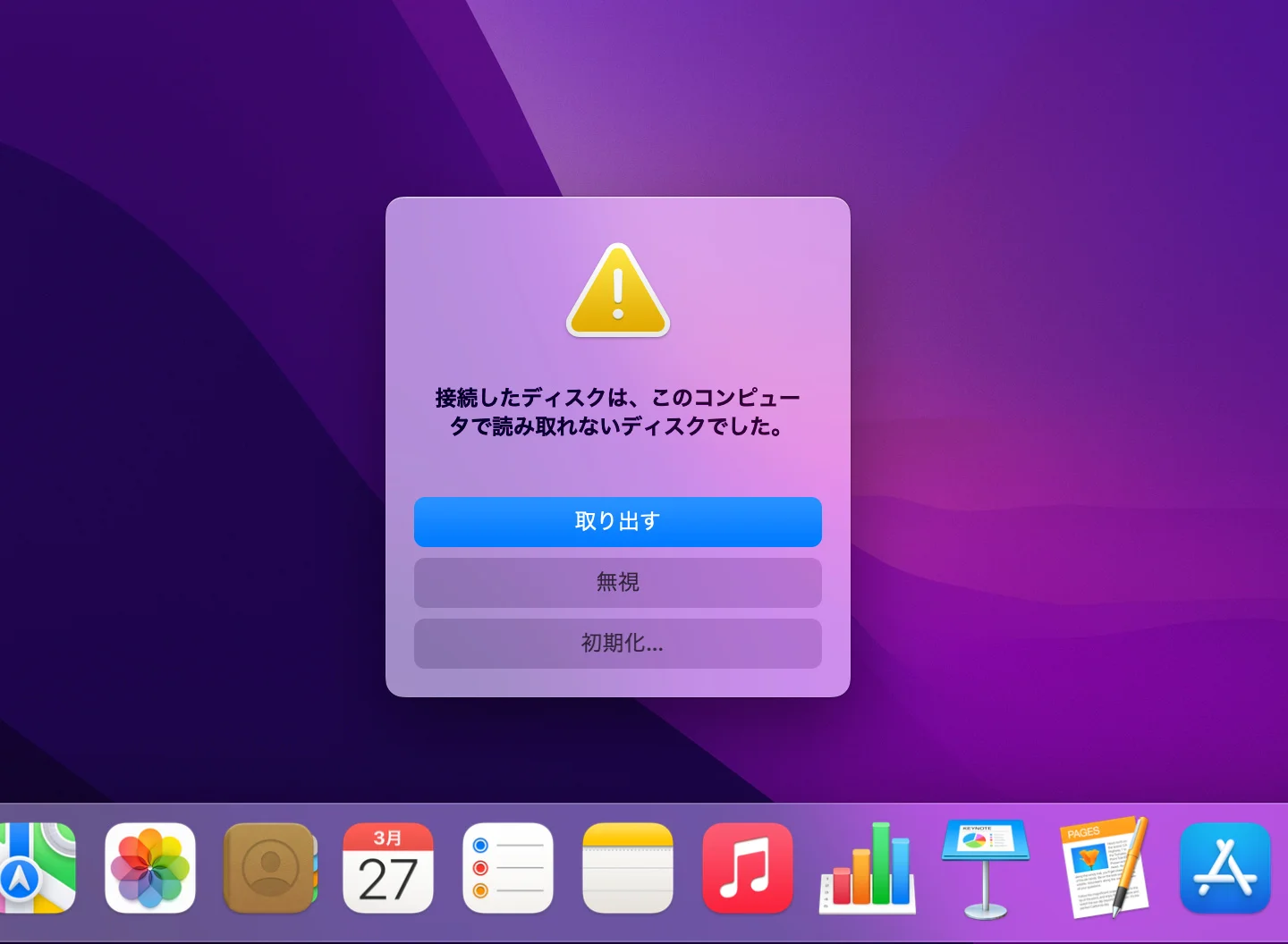 Macでは開けません