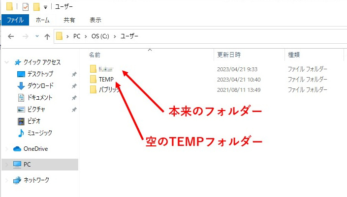 TEMPユーザーフォルダーが作られている