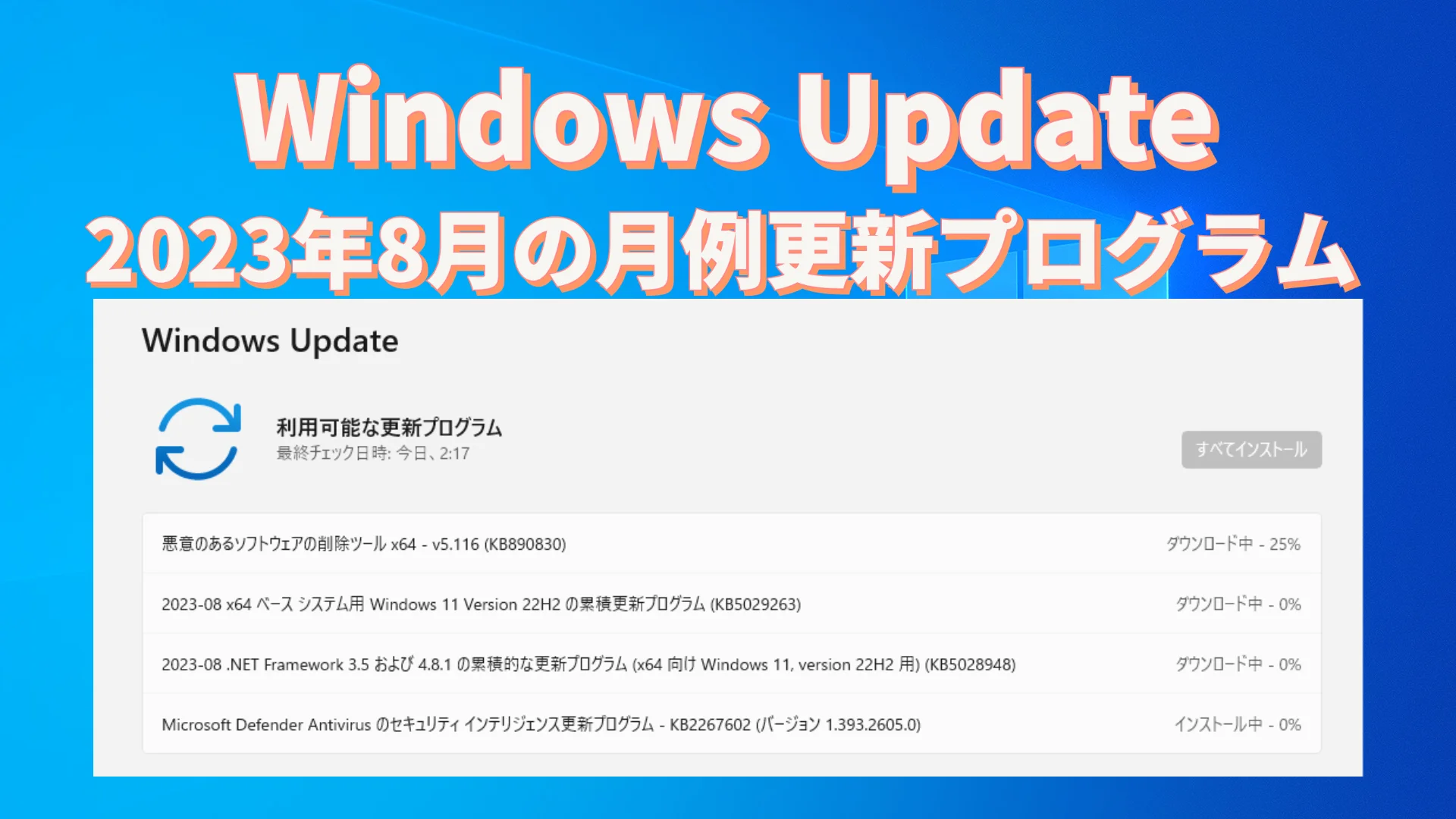 windowsup2023-08