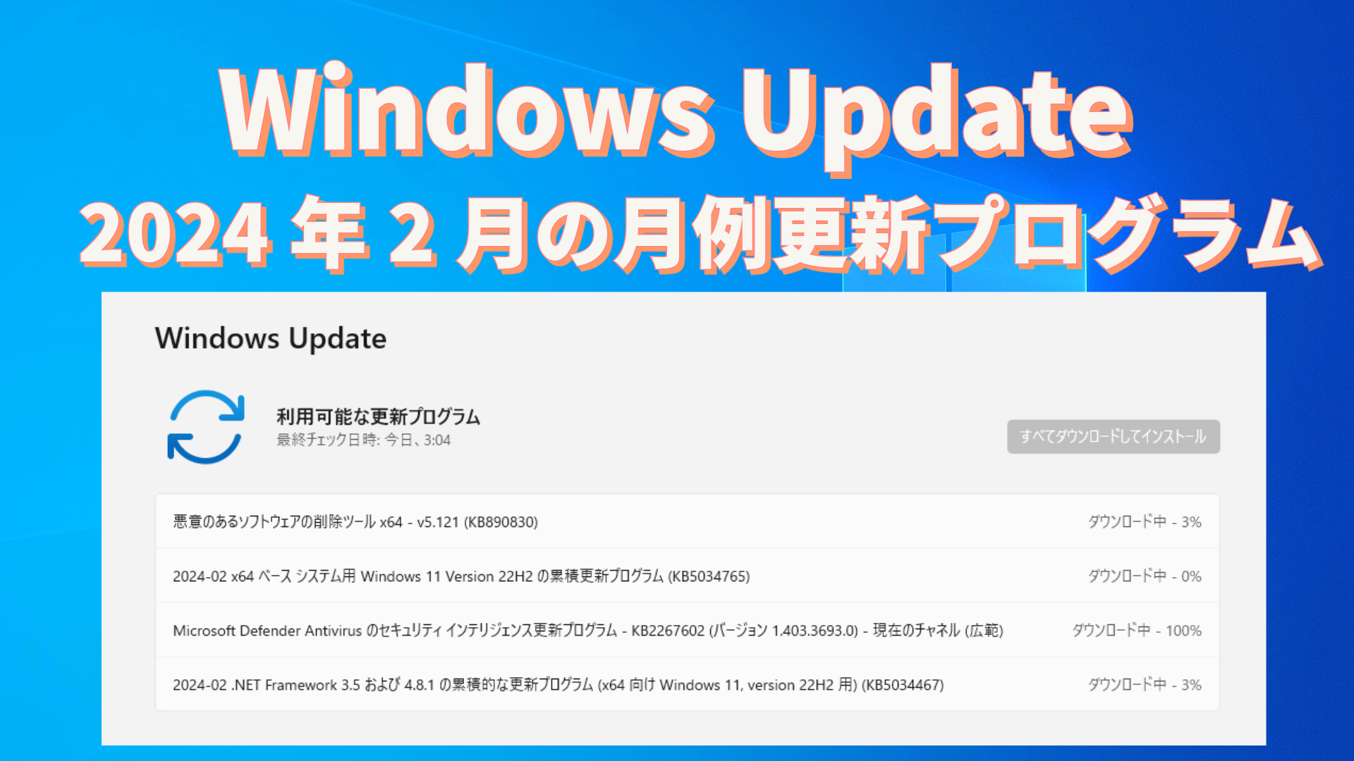 windows update2024-02