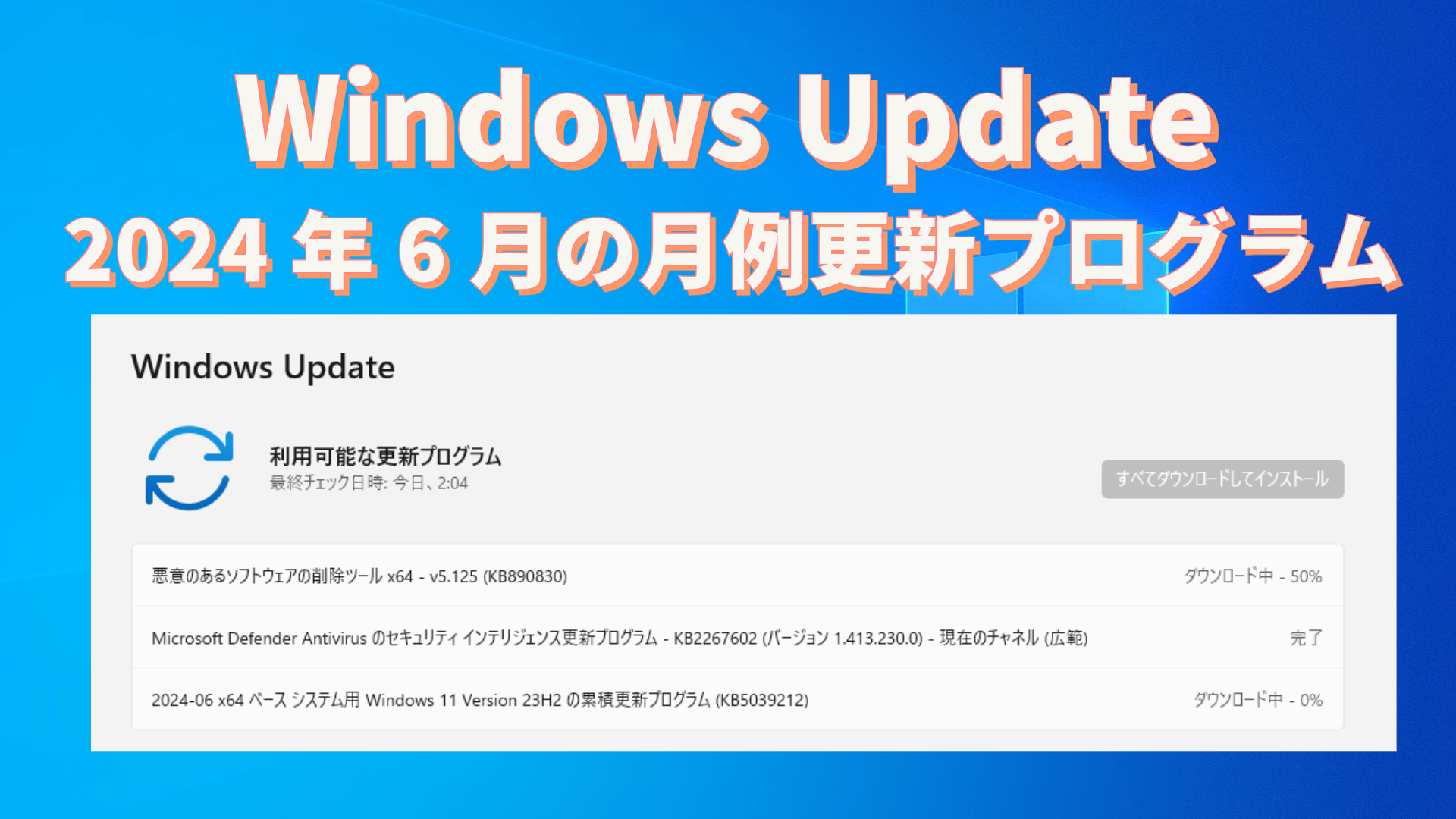 windows update202406