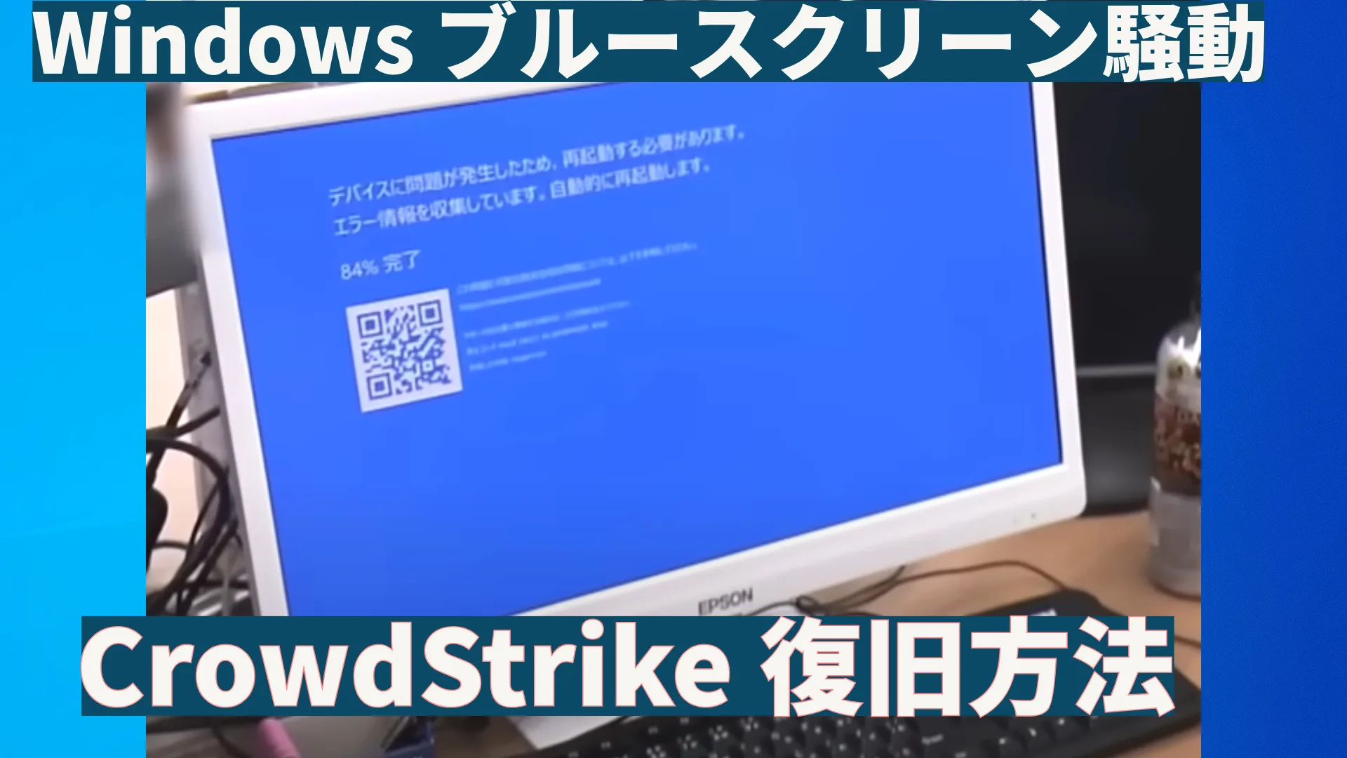 CrowdStrike