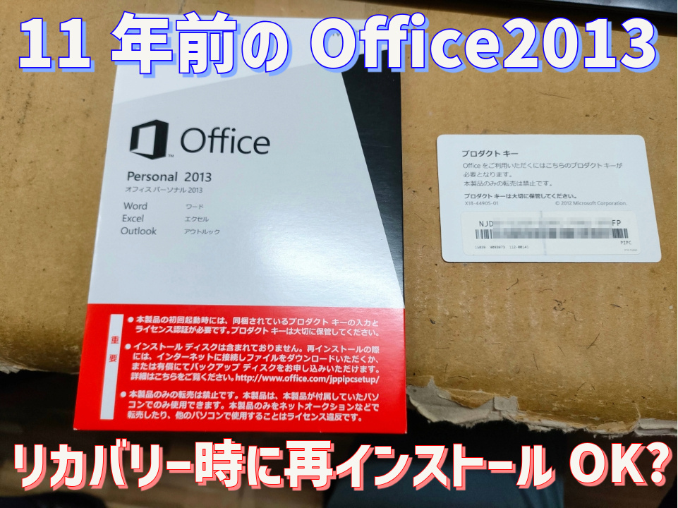 office2013-install2024