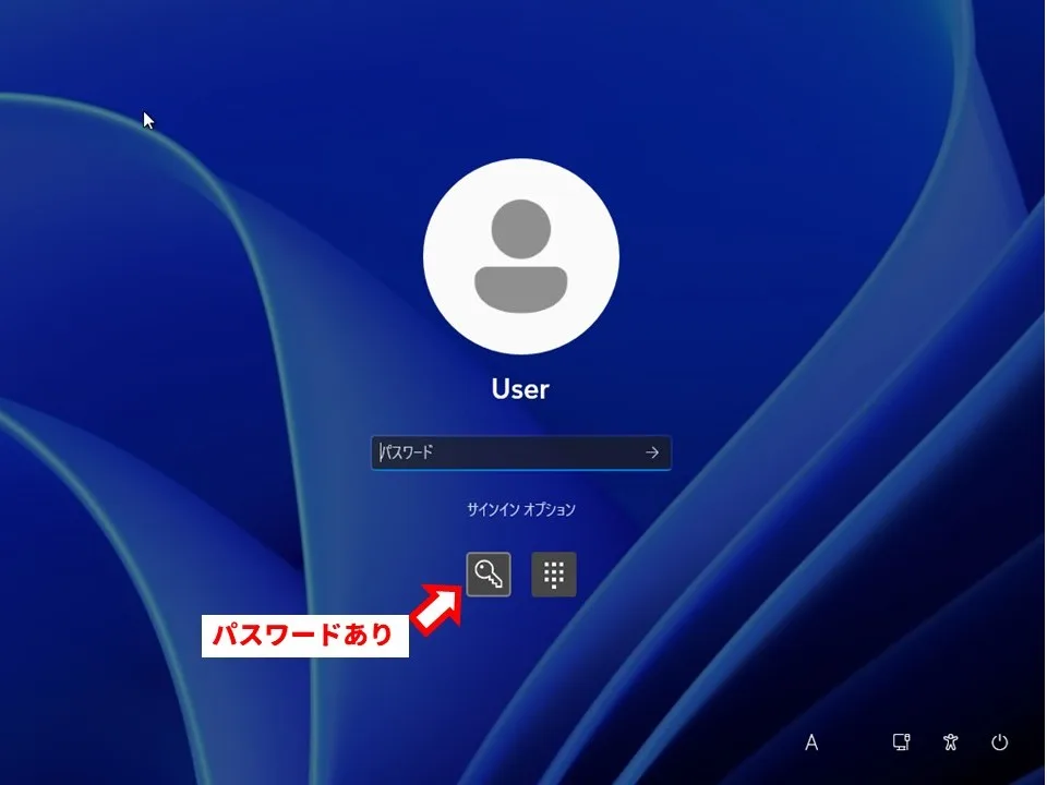 鍵マーク(パスワード)の選択肢がない