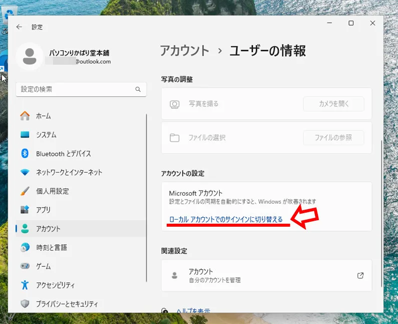 ローカルアカウントでのサインインに切り替える