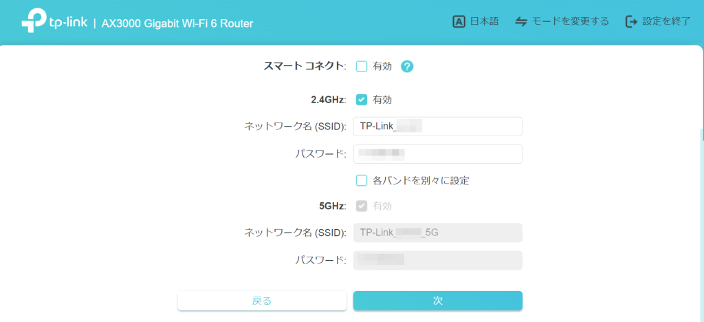 2.4GHzと5GHzで別々に設定できるようになる