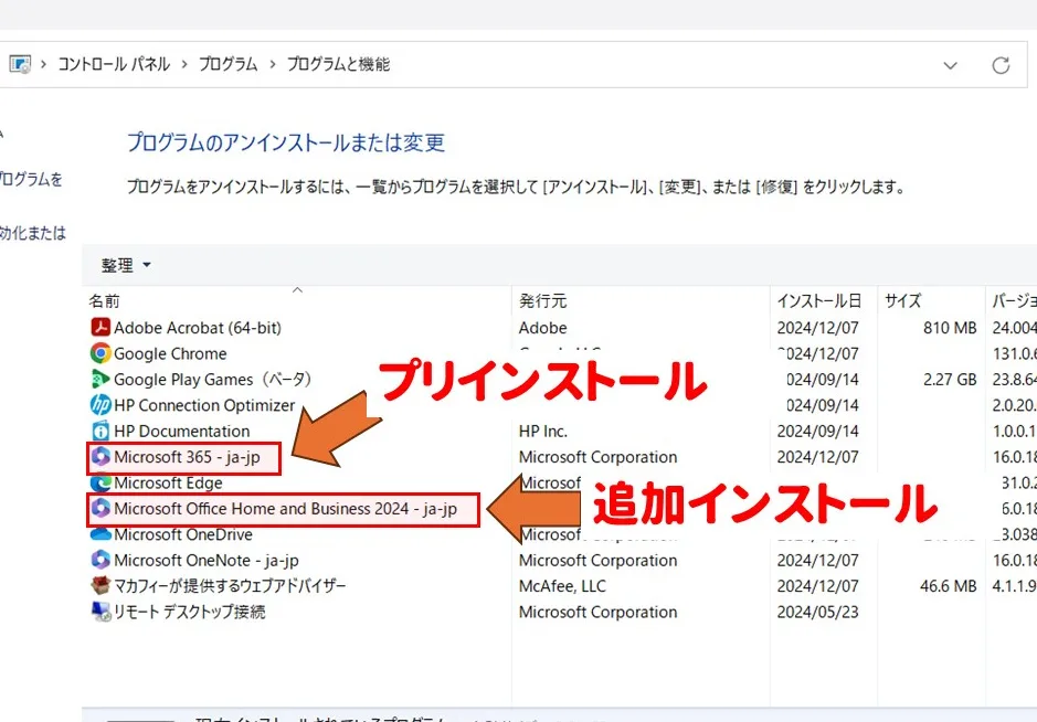 Office Home and Business 2024は追加された