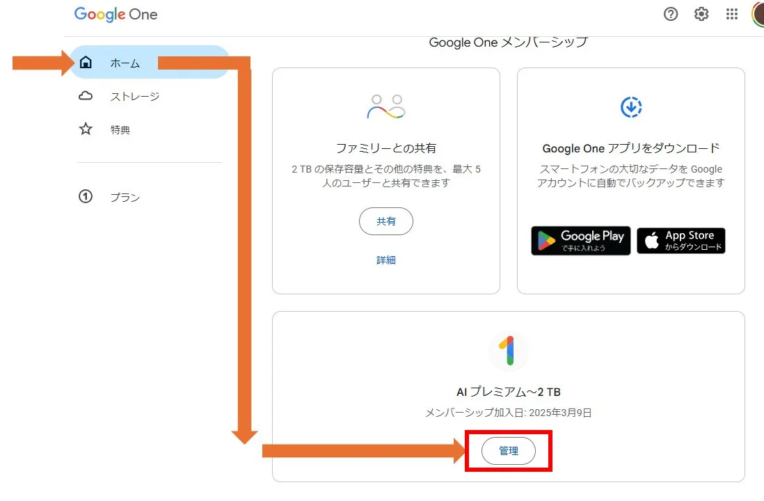 ホーム画面で下にスクロールして「管理」