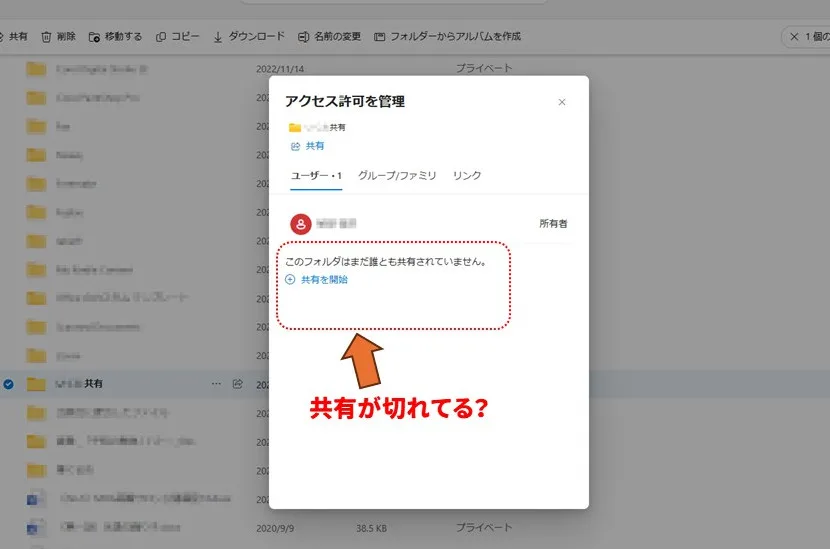 共有と招待をやり直してもらう