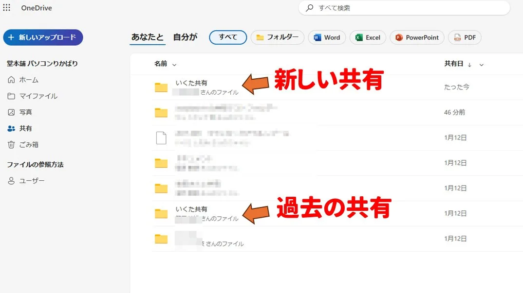 新たに共有されたフォルダーをマイファイルにショートカットで出す