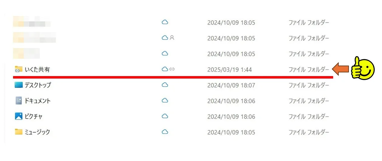 ファイルの種類が「ファイル フォルダー」になってればＯＫ