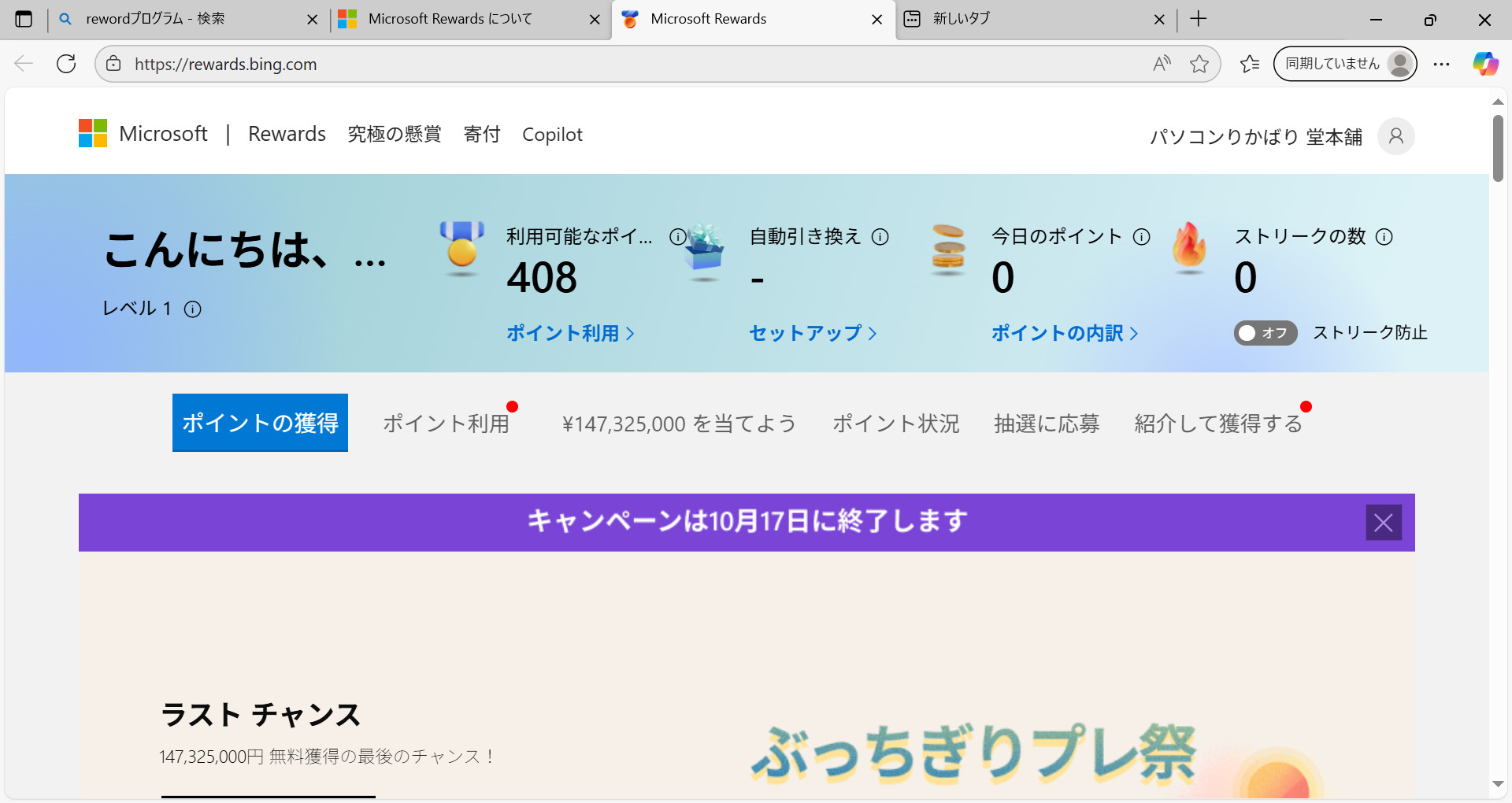 408ポイントで条件クリアならず
