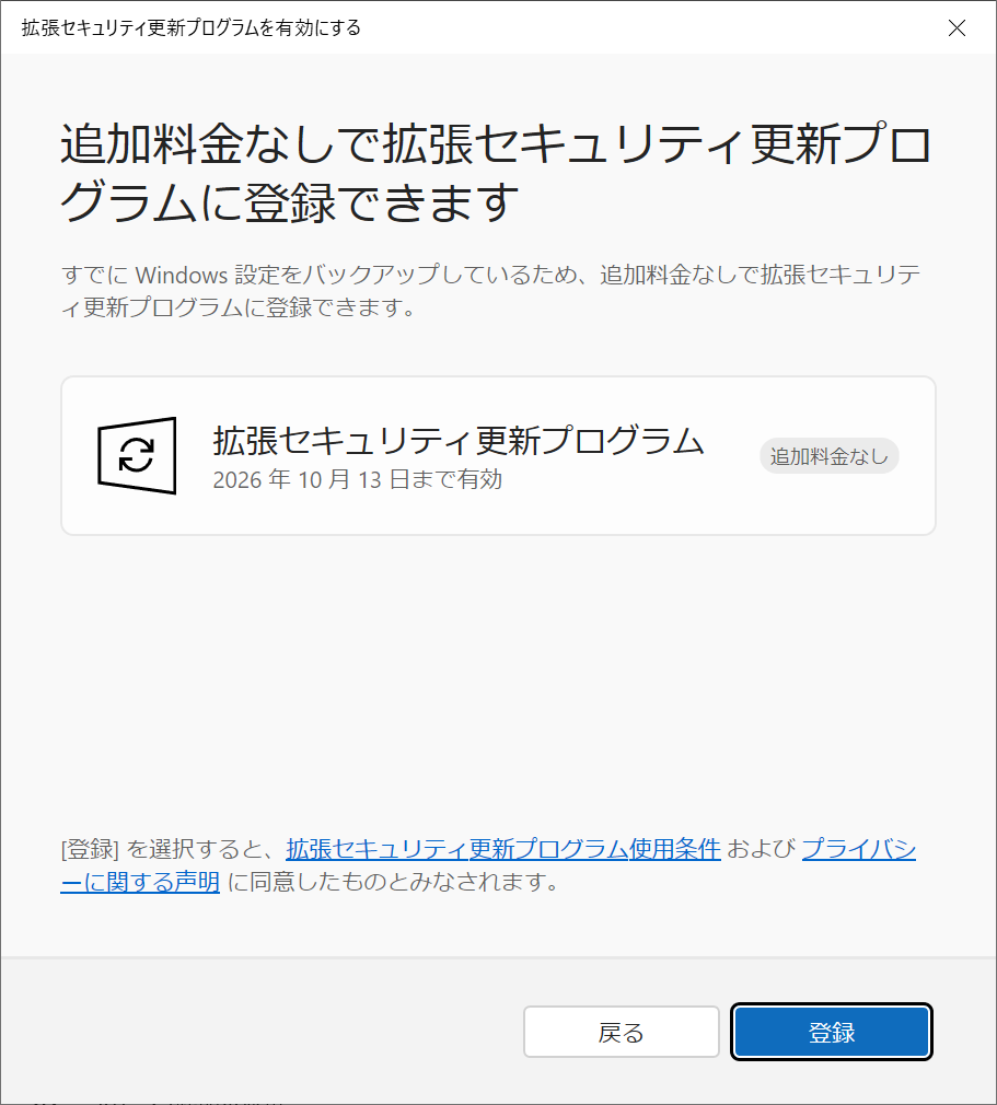 追加料金なしで登録