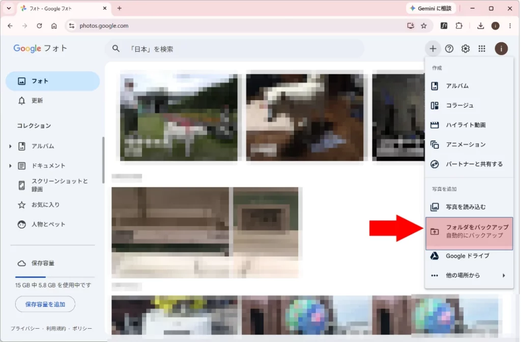 「フォルダをバックアップ（自動的にバックアップ）」を選択